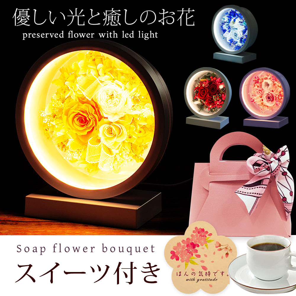 スイーツ ラッピング 付き LED プリザーブドフラワー USB