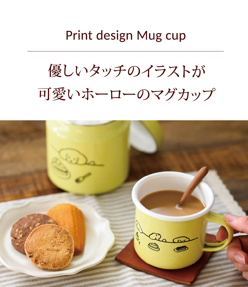 プリュレ マグカップ ホーロー 350ml