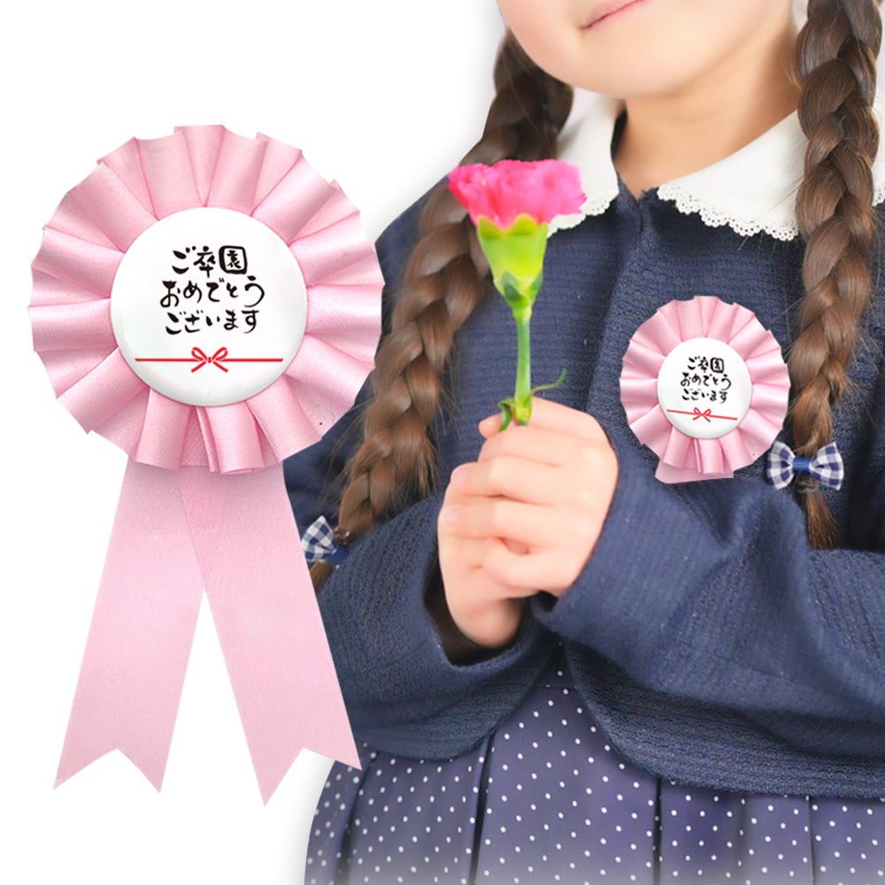 ロゼット 完成品 ピン付き