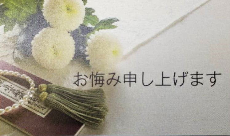 選べるメッセージカード お悔み申し上げます