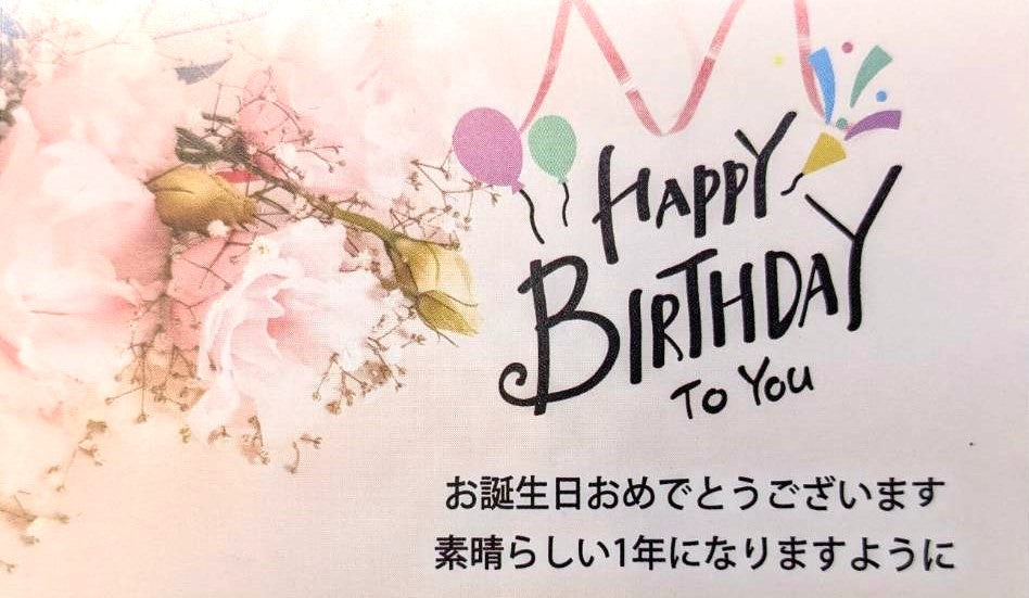 選べるメッセージカード お誕生日おめでとうございます。