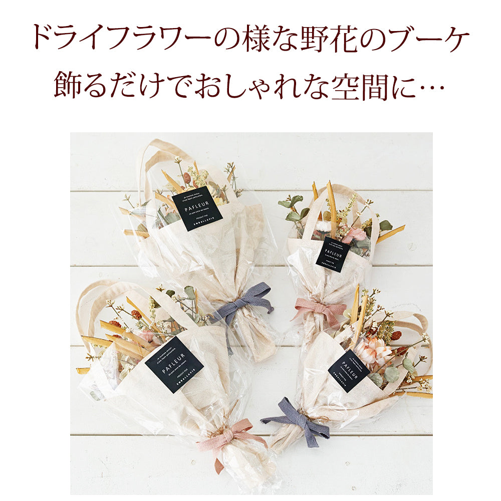 フラワーブーケ Lサイズ 造花