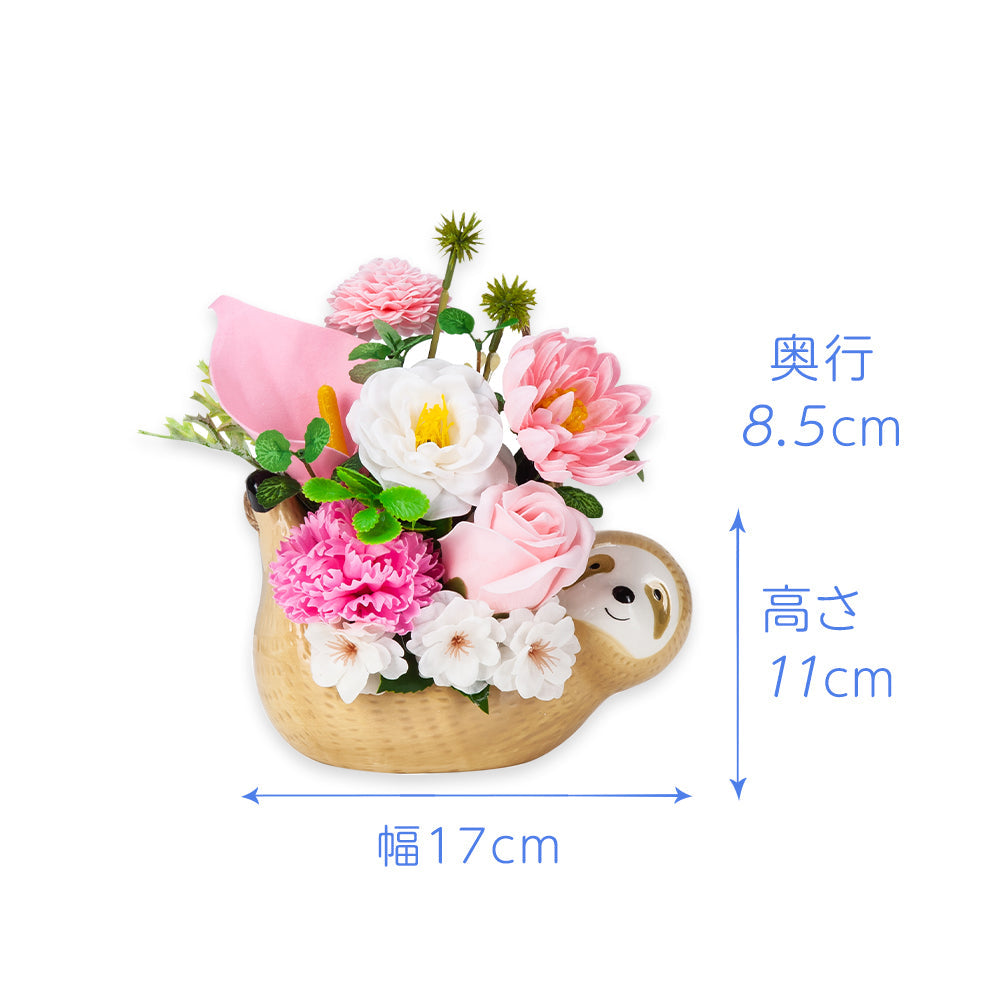 吊り下げ型 ゆるかわ なまけもの ソープフラワー