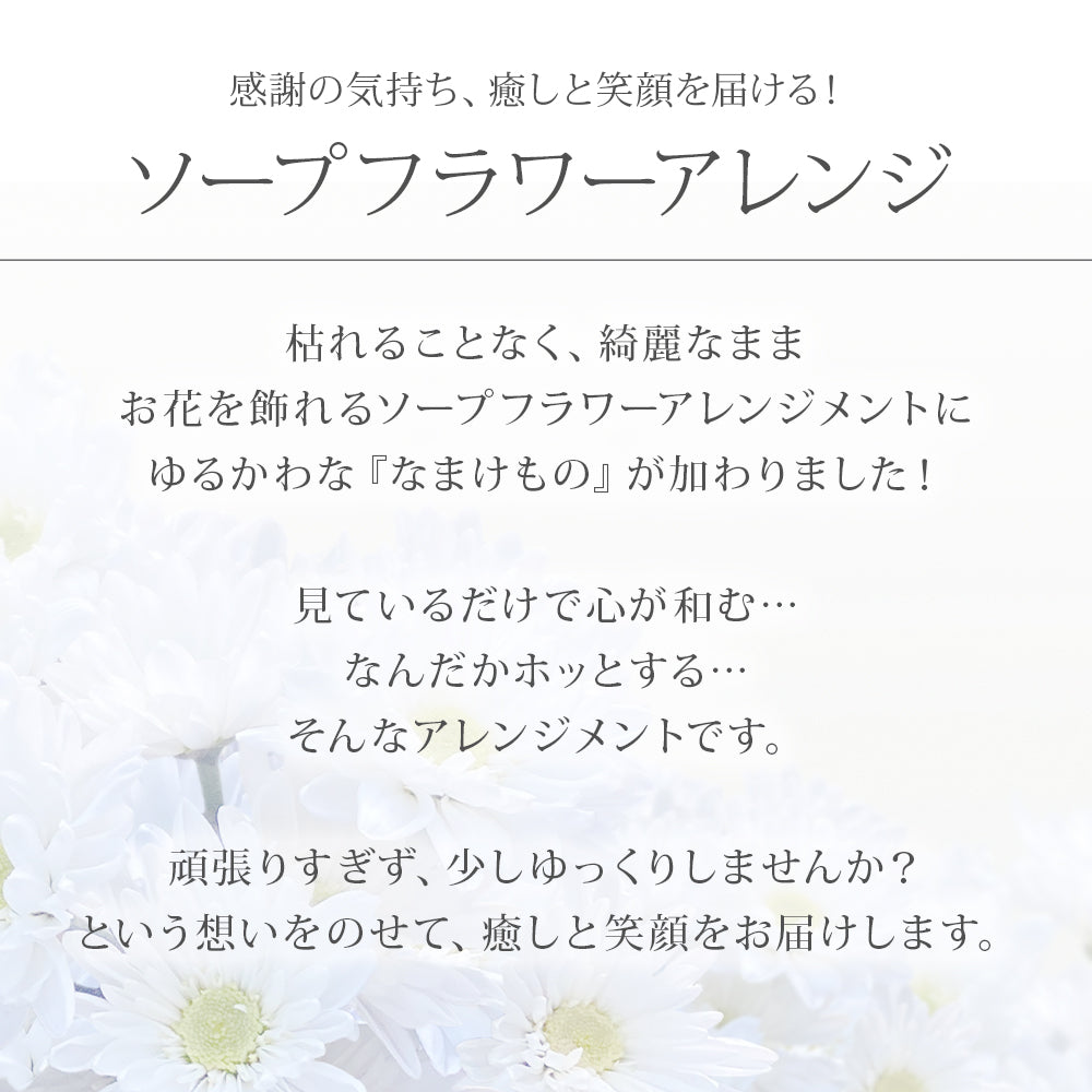 吊り下げ型 ゆるかわ なまけもの ソープフラワー