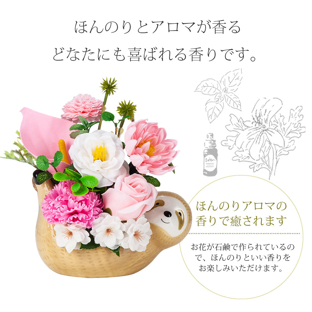 吊り下げ型 ゆるかわ なまけもの ソープフラワー