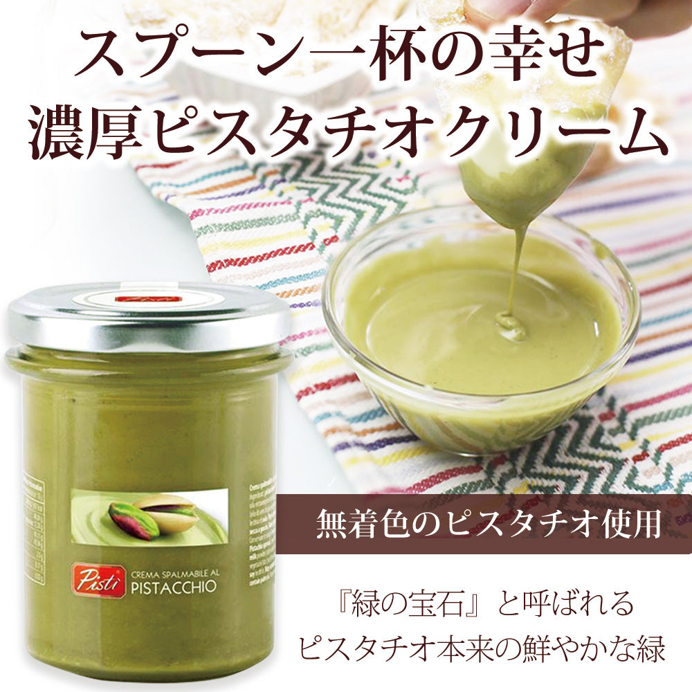 イタリア シチリア産 ピスタチオクリーム ヘーゼルナッツクリーム 200g×2瓶(各1種類) ギフトセット ギフトボックス入り