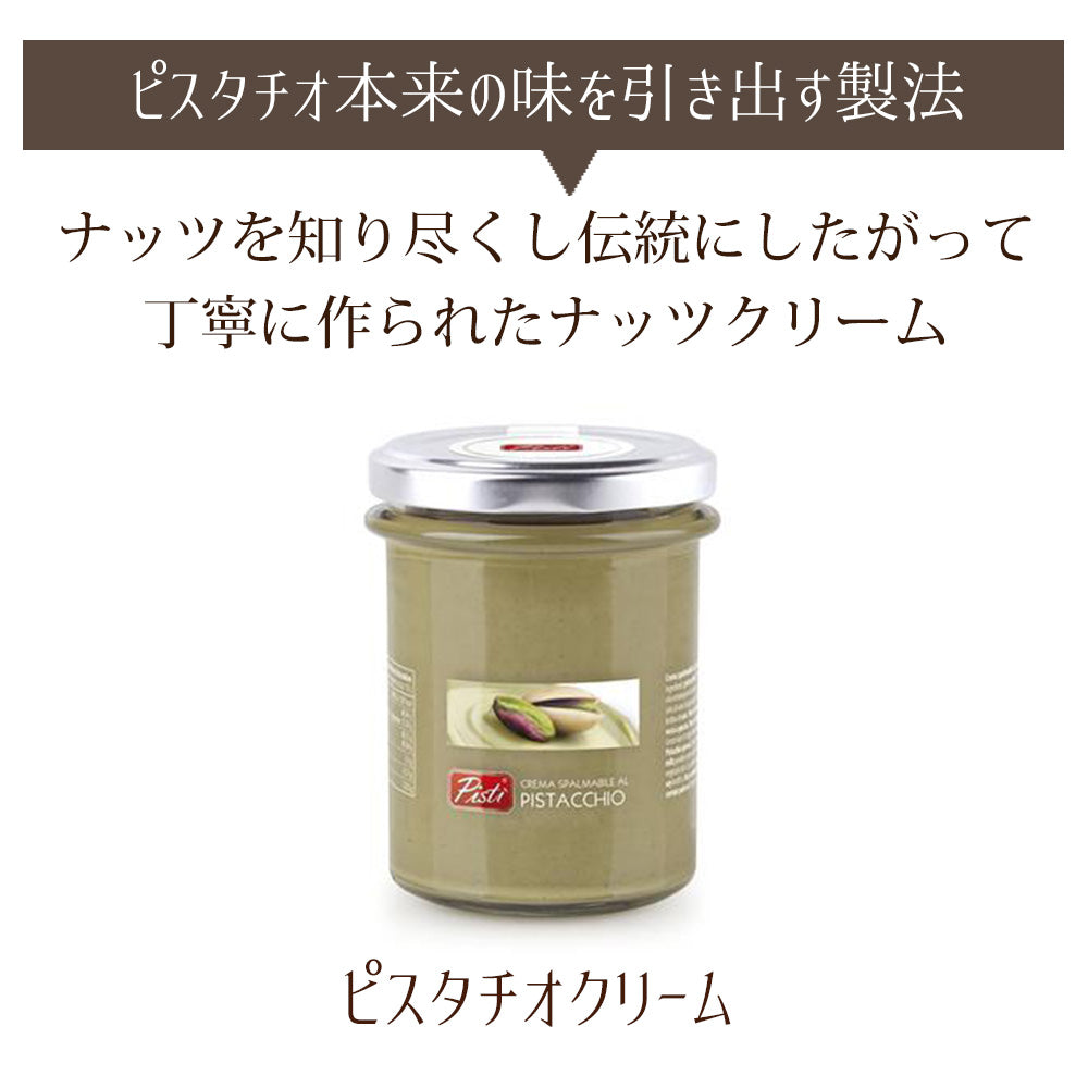 イタリア シチリア産 ピスタチオクリーム 1瓶 200g