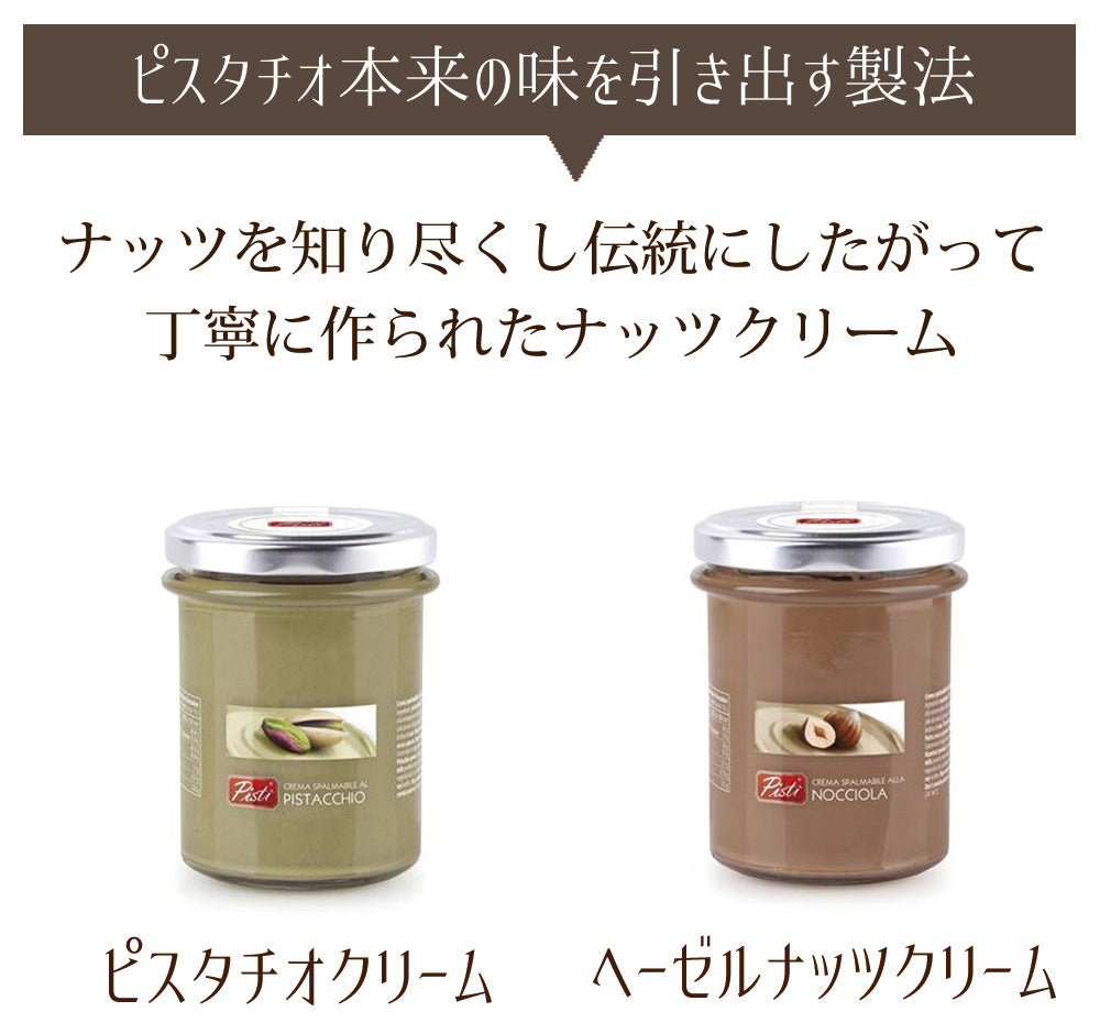 イタリア産 ナッツ クリーム スプレッド 1瓶 200g 選べる1種類 ピスタチオクリーム ヘーゼル