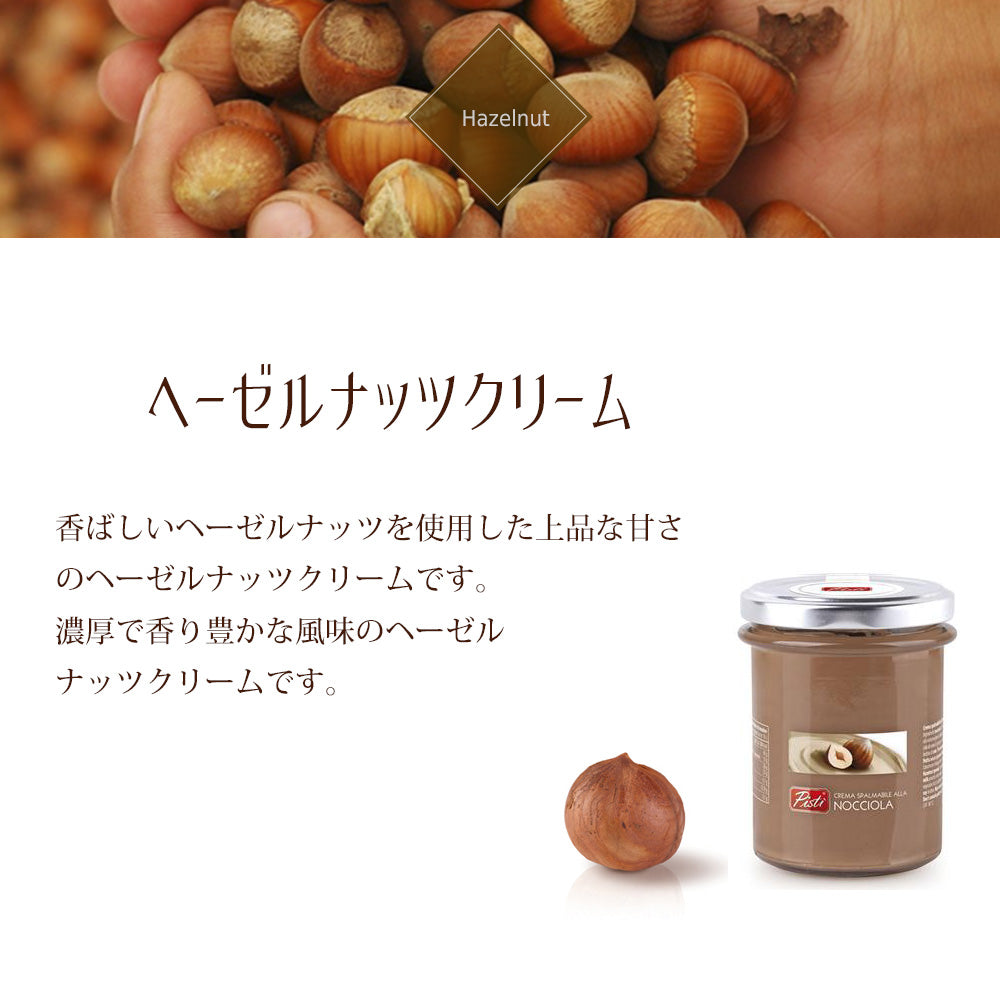 イタリア産 ナッツ クリーム スプレッド 1瓶 200g 選べる1種類 ピスタチオクリーム ヘーゼル