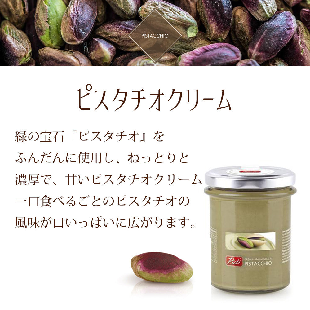 イタリア シチリア産 ピスタチオクリーム ヘーゼルナッツクリーム 200g×2瓶(各1種類) ギフトセット ギフトボックス入り
