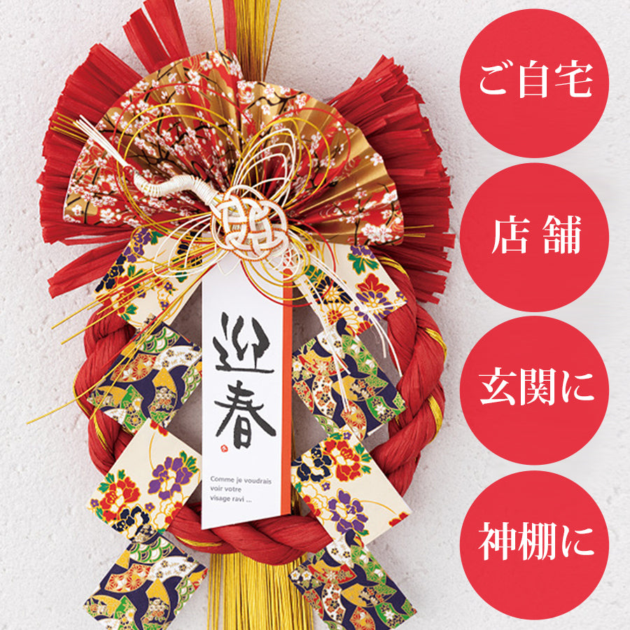 迎春 しめ縄 飾り LLサイズ しめ縄リース