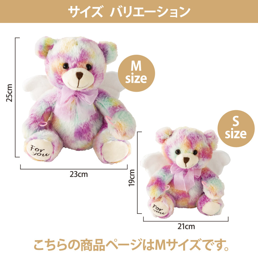 虹の橋 くま ぬいぐるみ S 羽付き