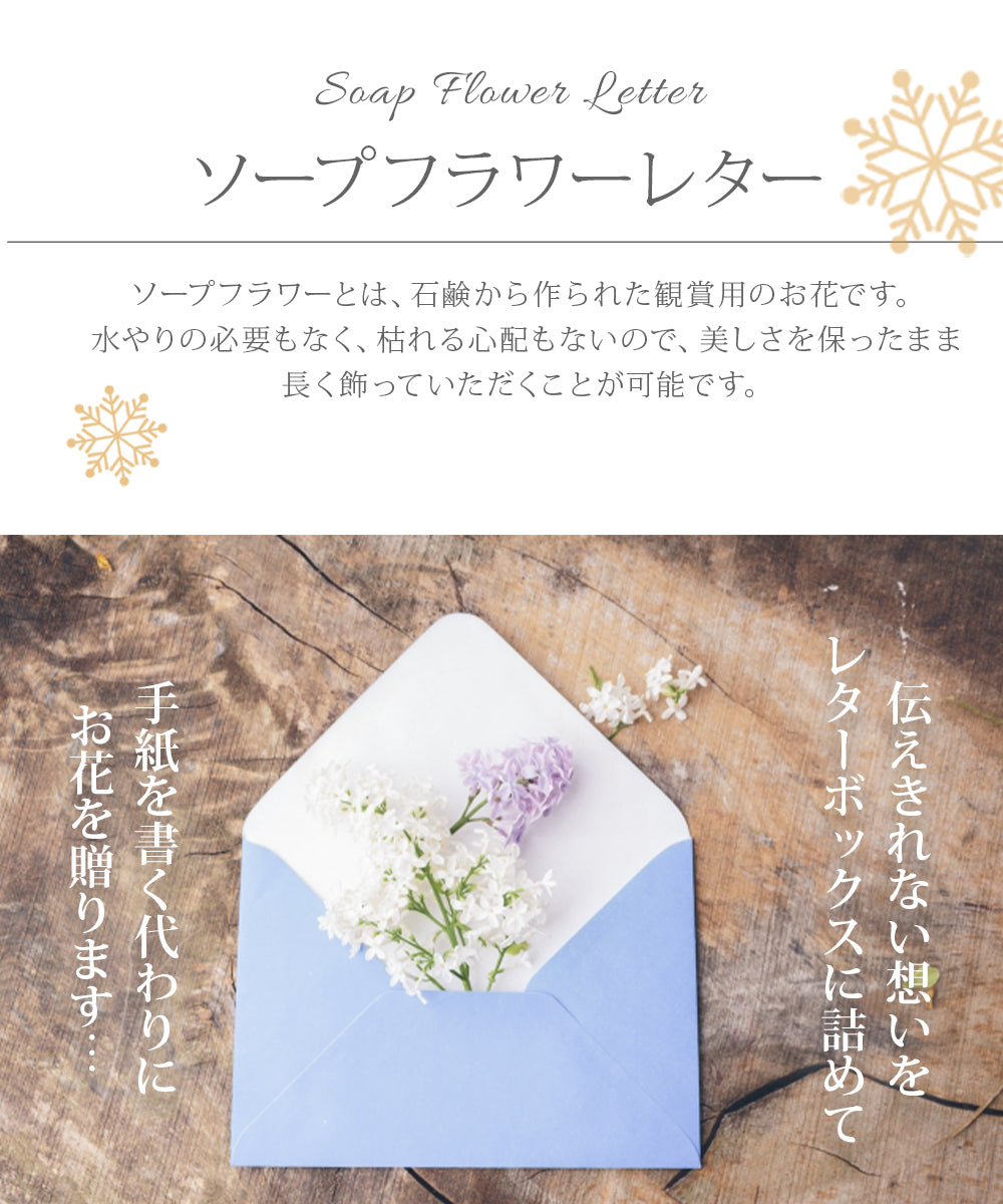 ソープフラワー 花封筒