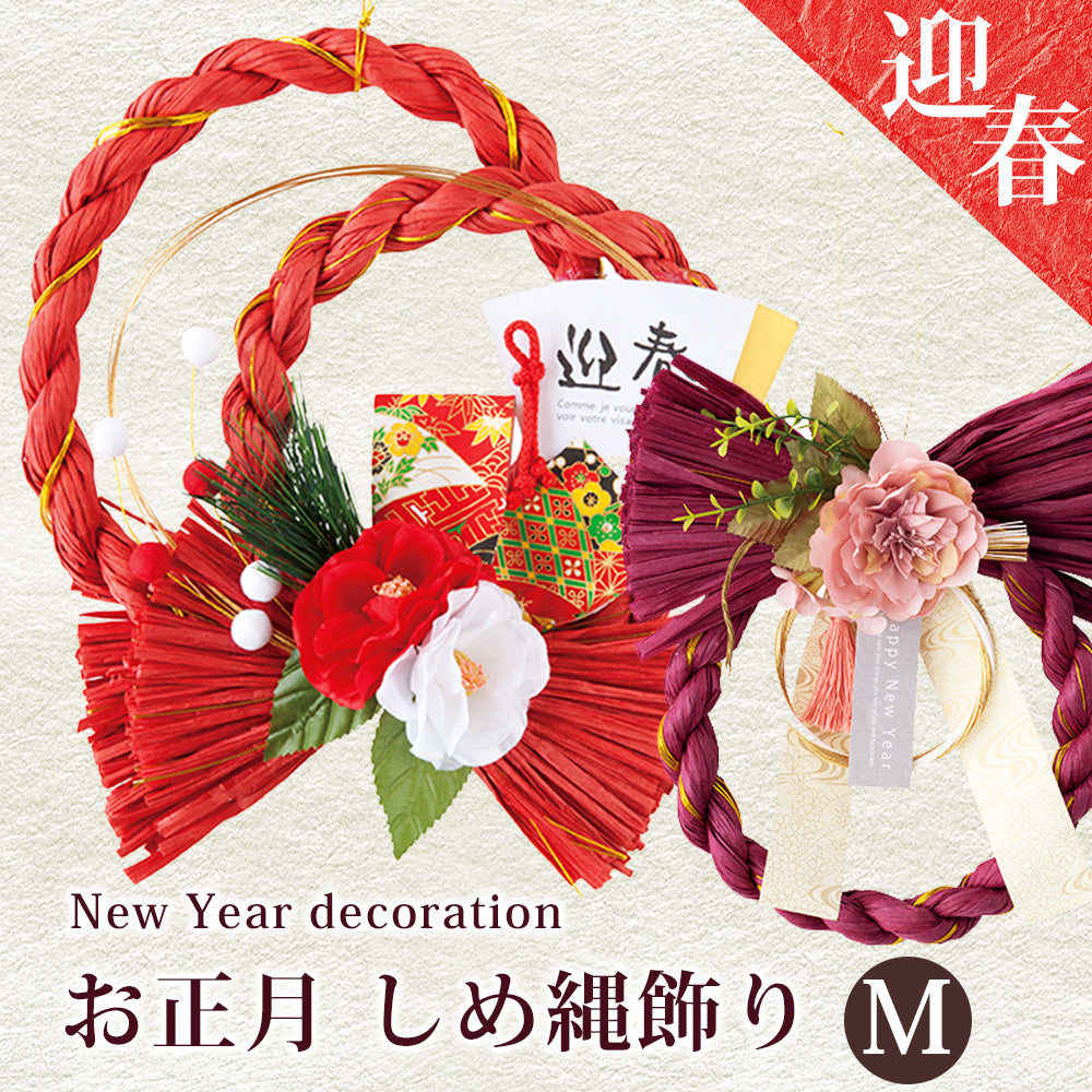 迎春 しめ縄 飾り Mサイズ しめ縄リース – SPRING CH