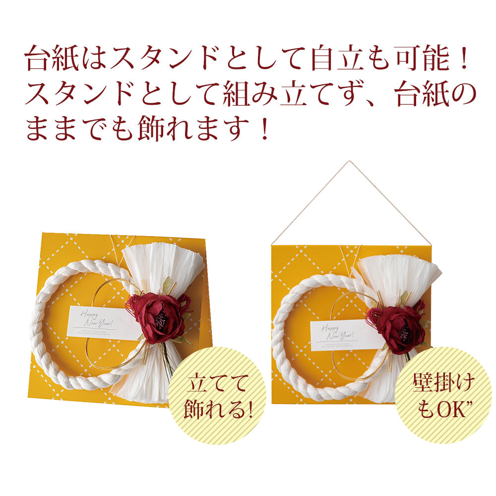 迎春 しめ縄 飾り スタンド付き Mサイズ