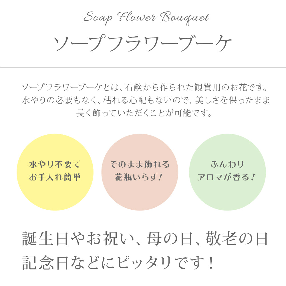 スタンディング ソープフラワー Sサイズ 花束