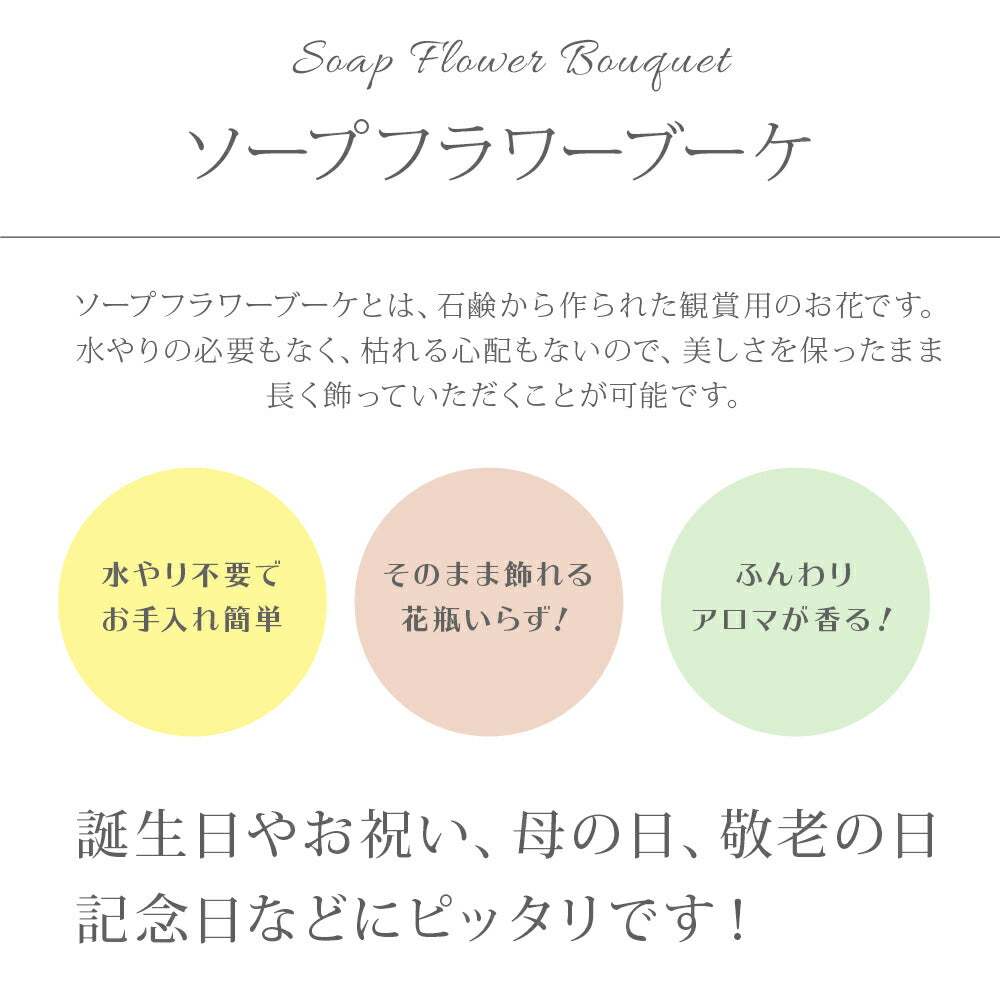 スタンディング ソープフラワー Mサイズ 花束
