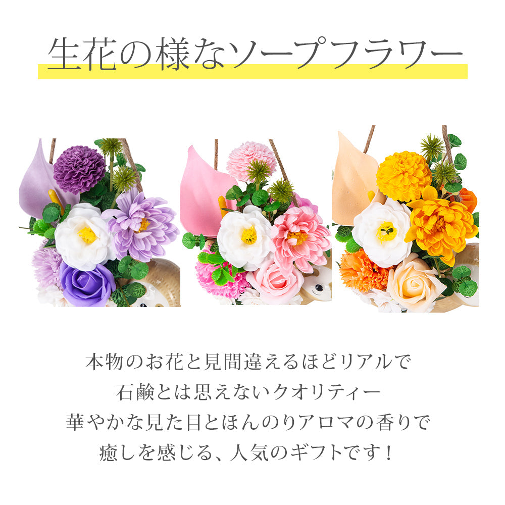 吊り下げ型 ゆるかわ なまけもの ソープフラワー