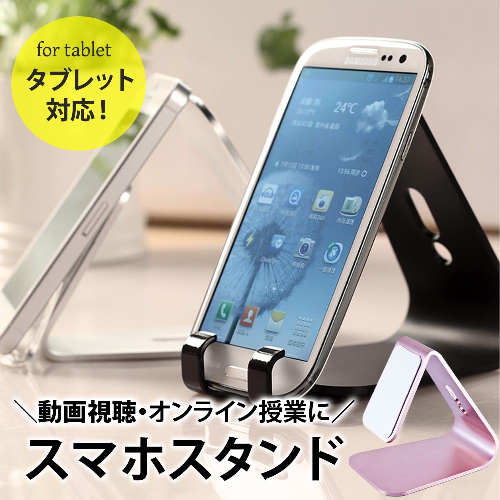 スマホスタンド アルミ ホルダー タブレット