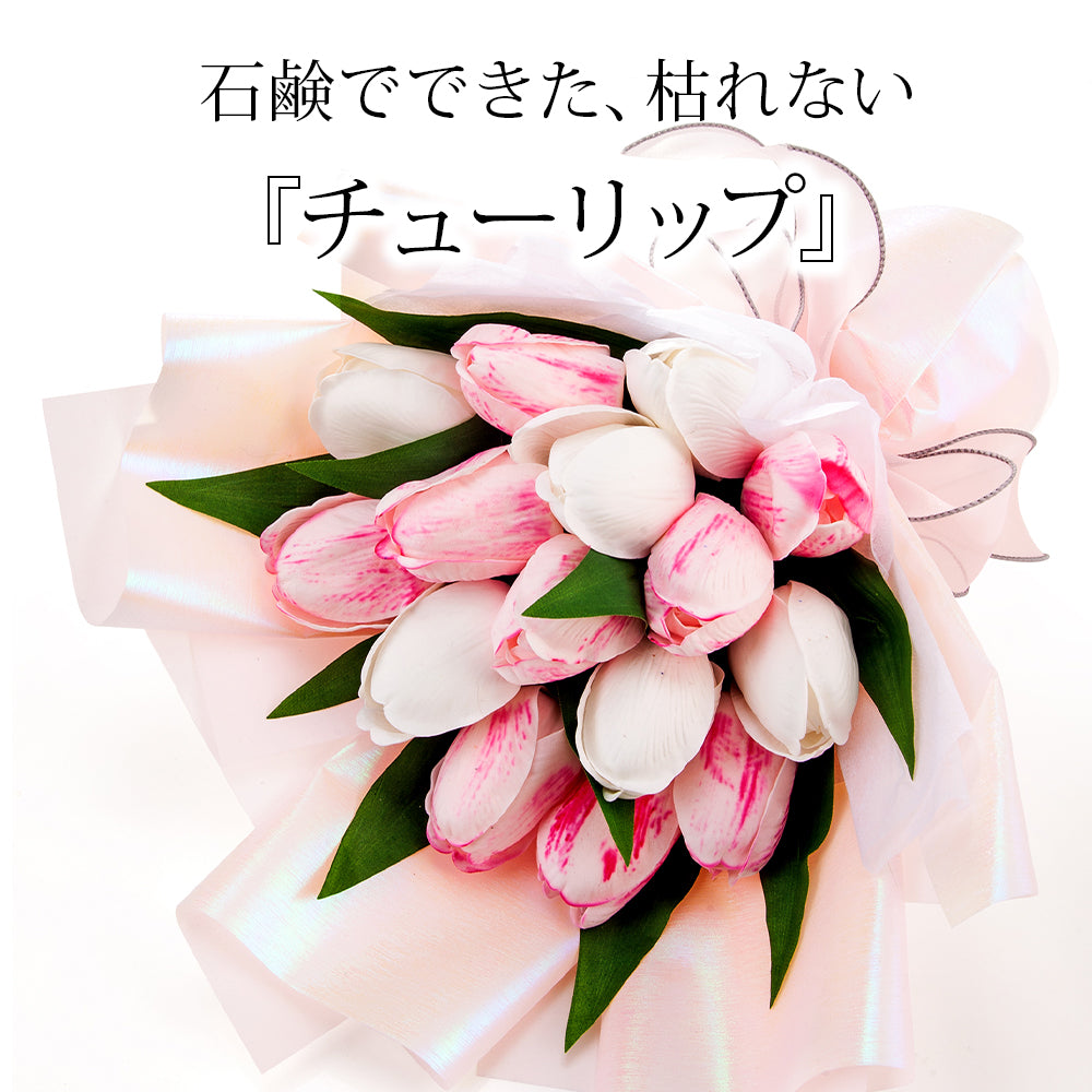 ソープフラワー チューリップ 花束 15本 スタンディング