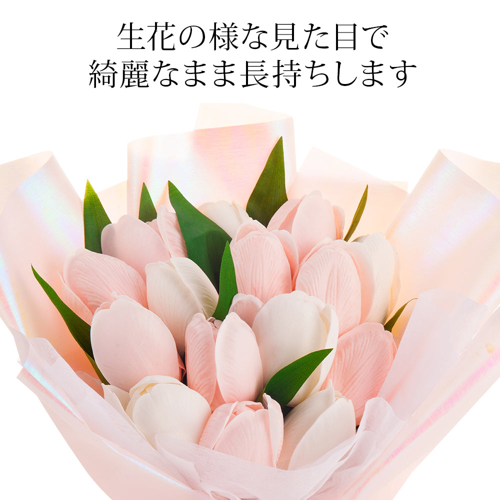 ソープフラワー チューリップ 花束 15本 スタンディング