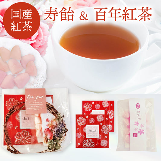プチギフト ( 百年紅茶 ティーバッグ × ２＋ 寿飴 )