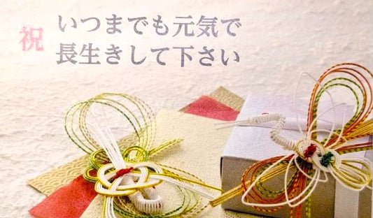 選べるメッセージカード 祝いつまでも元気で長生きして下さい。