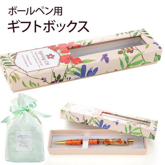 ハーバリウムボールペンギフトボックス/ホワイトデー卒業祝入学祝退職記念品プチギフト母の日誕生日ギフトプレゼントお祝い