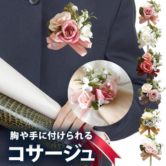 コサージュ 小 胸花 リストブーケ